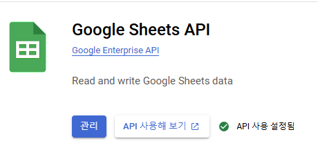 구글 스프레드시트 API를 이용하여 웹사이트로 데이터 불러오기 - 4