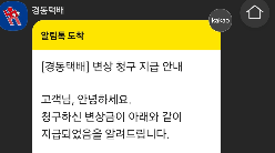 경동택배 파손 보상 빠르게 신청하는 방법