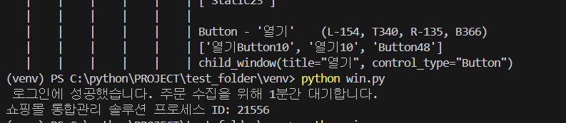 파이썬 pywinauto 윈도우 프로그램 제어하기